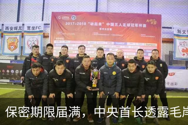 保密期限届满，中央首长透露毛岸英真相现可向外界公开了！